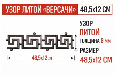 Декоративный кованый элемент литье 1 шт