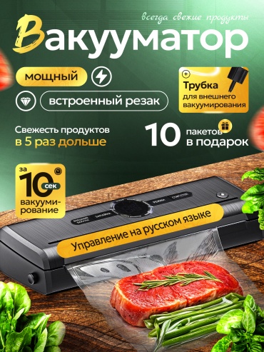 Вакуумный упаковщик AP-26P черный