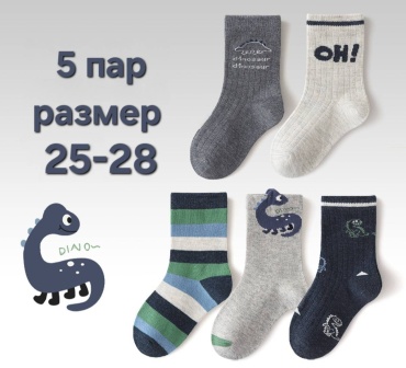Носки 18707526_Дино2528 5 пар синий, серый M