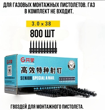 Дюбель-гвоздь монтажный 3х38 мм, 800 шт