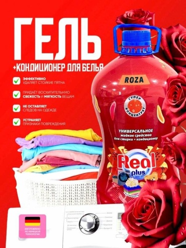 Real Real plus 5 л