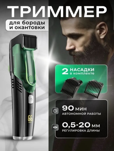 Триммер Decoy черный