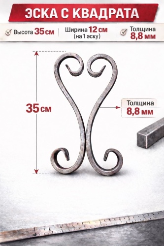 Эска равная 35 см ZAGIBULYA 2 шт