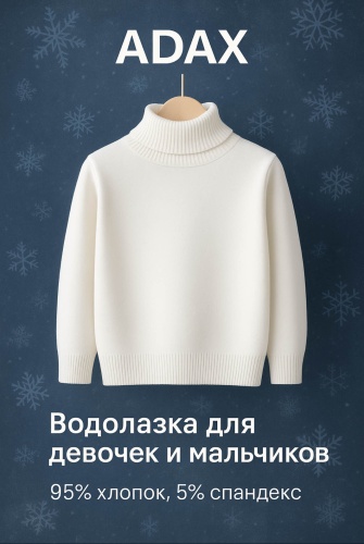 Водолазка ADAX белый