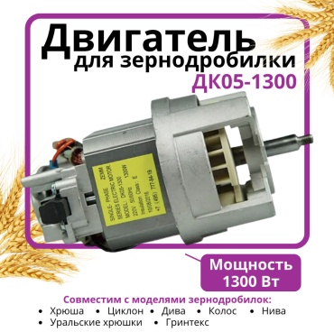 Двигатель для зернодробилки ДК105