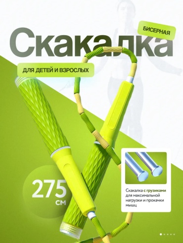 SHYN SPORT Bead Pro X бисерная 275 см зеленый