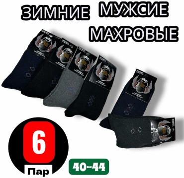 Носки ABOSHI 6 пар черный, синий, серый 40-44