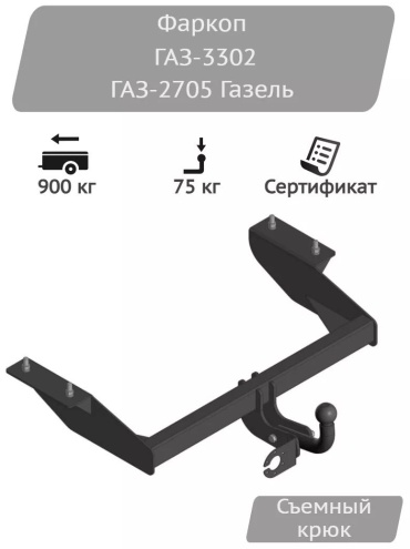 VAMER 3302 для ГАЗ ГАЗель 2005-2026