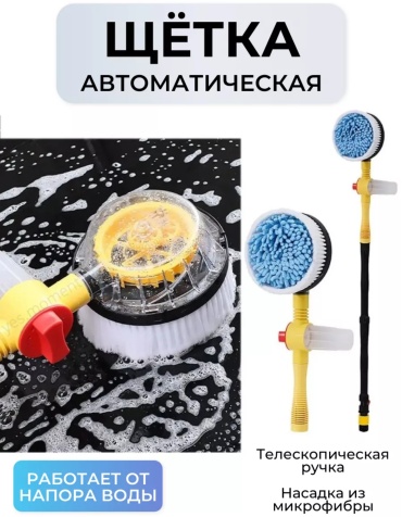 GNG щетка Щетка автоматическая 1 шт