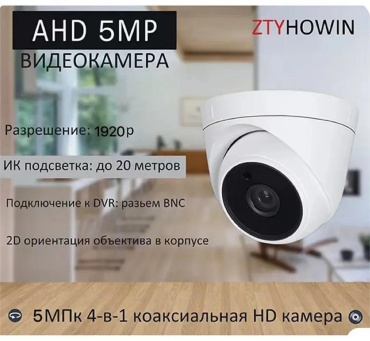 Комплект видеонаблюдения Видеокамера для помещения, 2MP, расширение 2560х1944