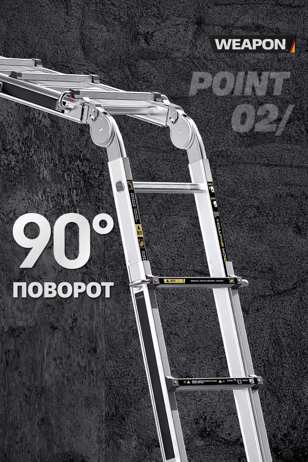WEAPON стремянка Transform 3, 90