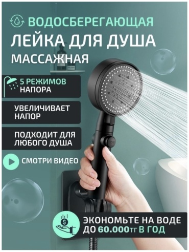 Лейка для душа (без шланга) SH-009, пластик