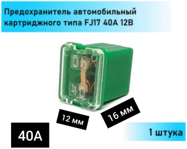 Предохранитель 30426005_668439247 1 шт