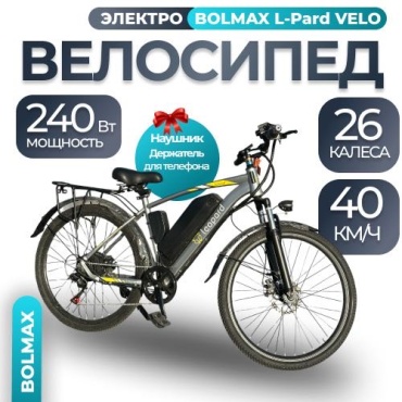 BOLMAX L-Pard Velo 26 дюйм 2025 26 дюймов серый