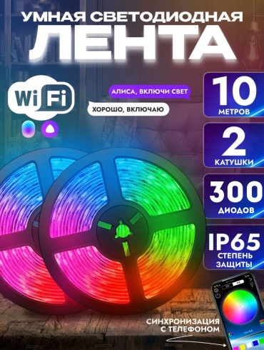 Светодиодная лента FlitMark многоцветный 10 м