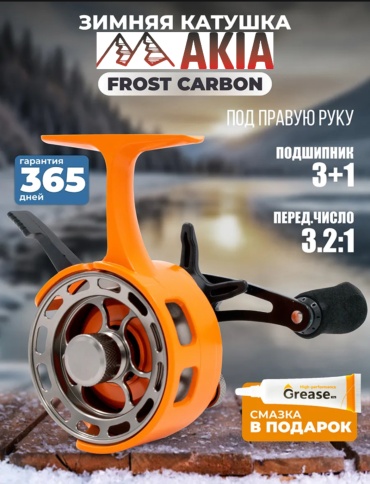 AKIA мультипликаторная AKIA FROST CARBON
