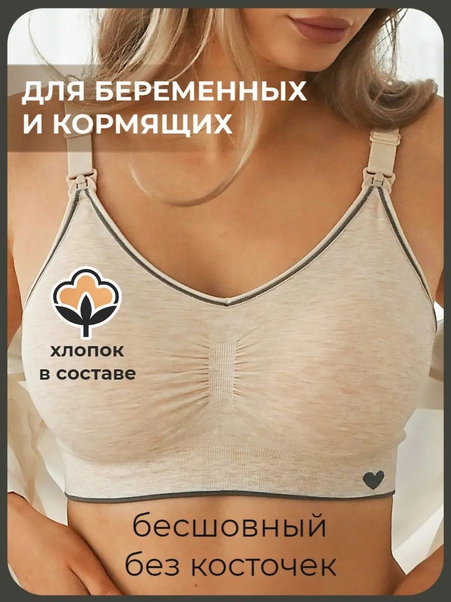 Для беременных и кормящих Mi Mi бежевый
