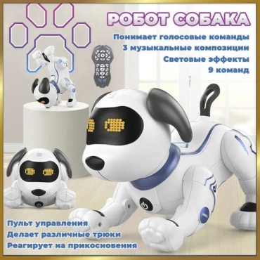 Робот Balazhan Toys Робот собака интерактивный, высота 27 см
