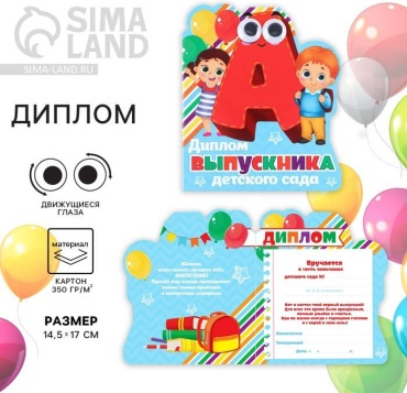Диплом Диплом Выпускника детского сада А5 1 шт