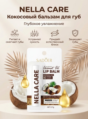 SADOER бальзам Cocount Oil 2.7 г