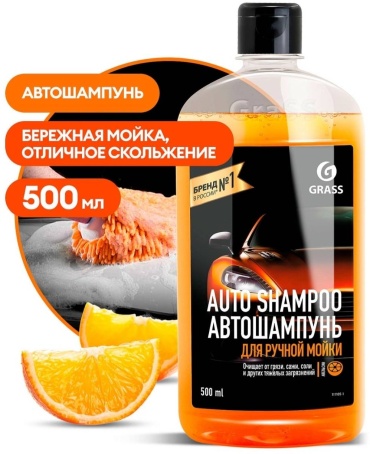 Grass автошампунь Для ручной мойки Auto shampoo апельсин 0.5 л