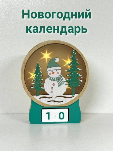 Вечный календарь Новый год, 16x14 см