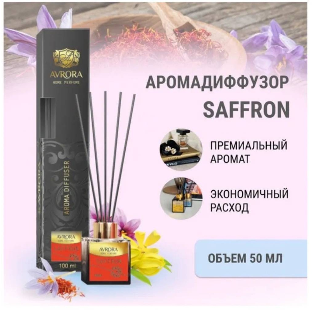 Диффузор Avrora 50 мл