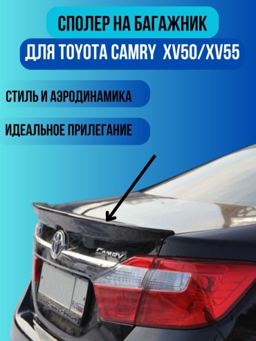 30362783_428810111 для Toyota Camry 2011-2018