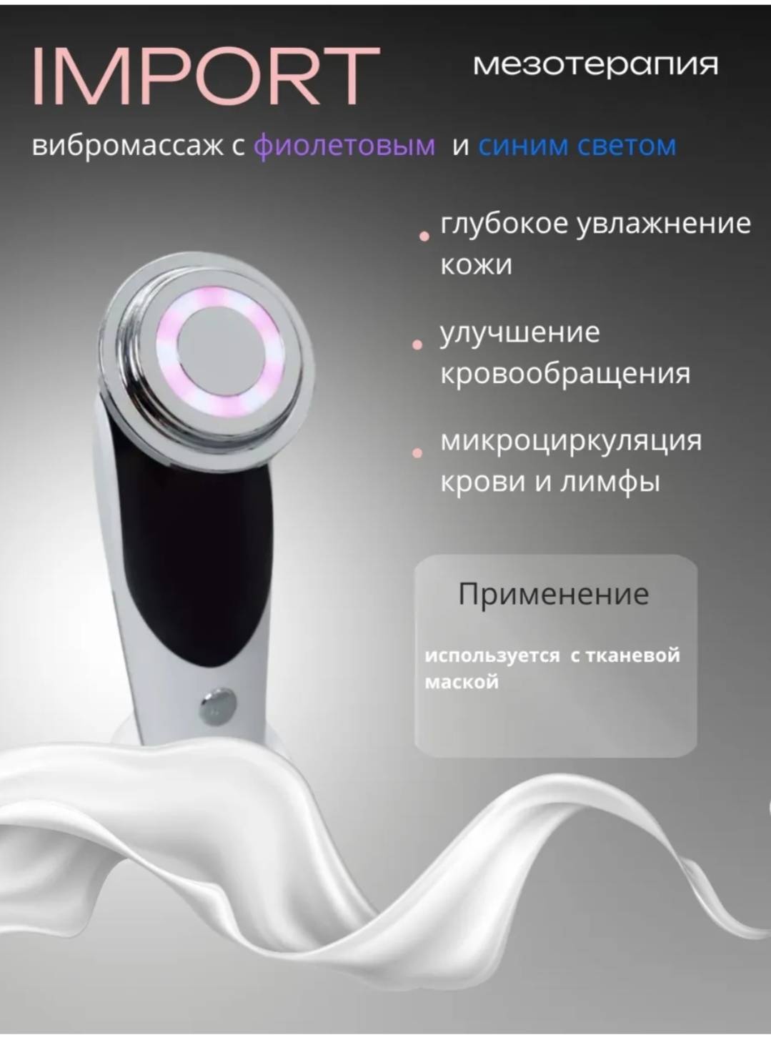 Микротоковый массажер