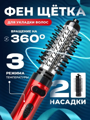 263446983 фен-щетка красный