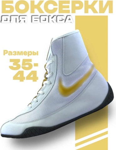 Боксерки белый, золотой