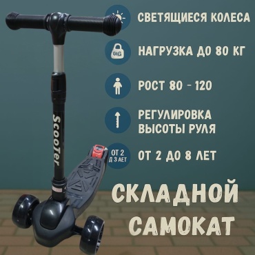 SPORT LVL Scooter 1818 черный