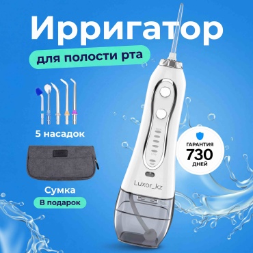 LUXOR_KZ ирригатор Oralme импульсный, портативный