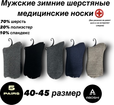 Носки ABOSHI 5 пар мультиколор 41-45