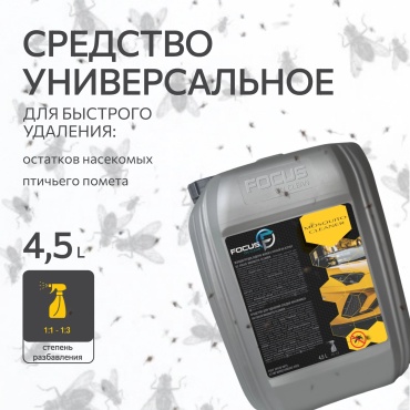 Focus on clean 4870251400340 Mosquito Cleaner 4.5 л