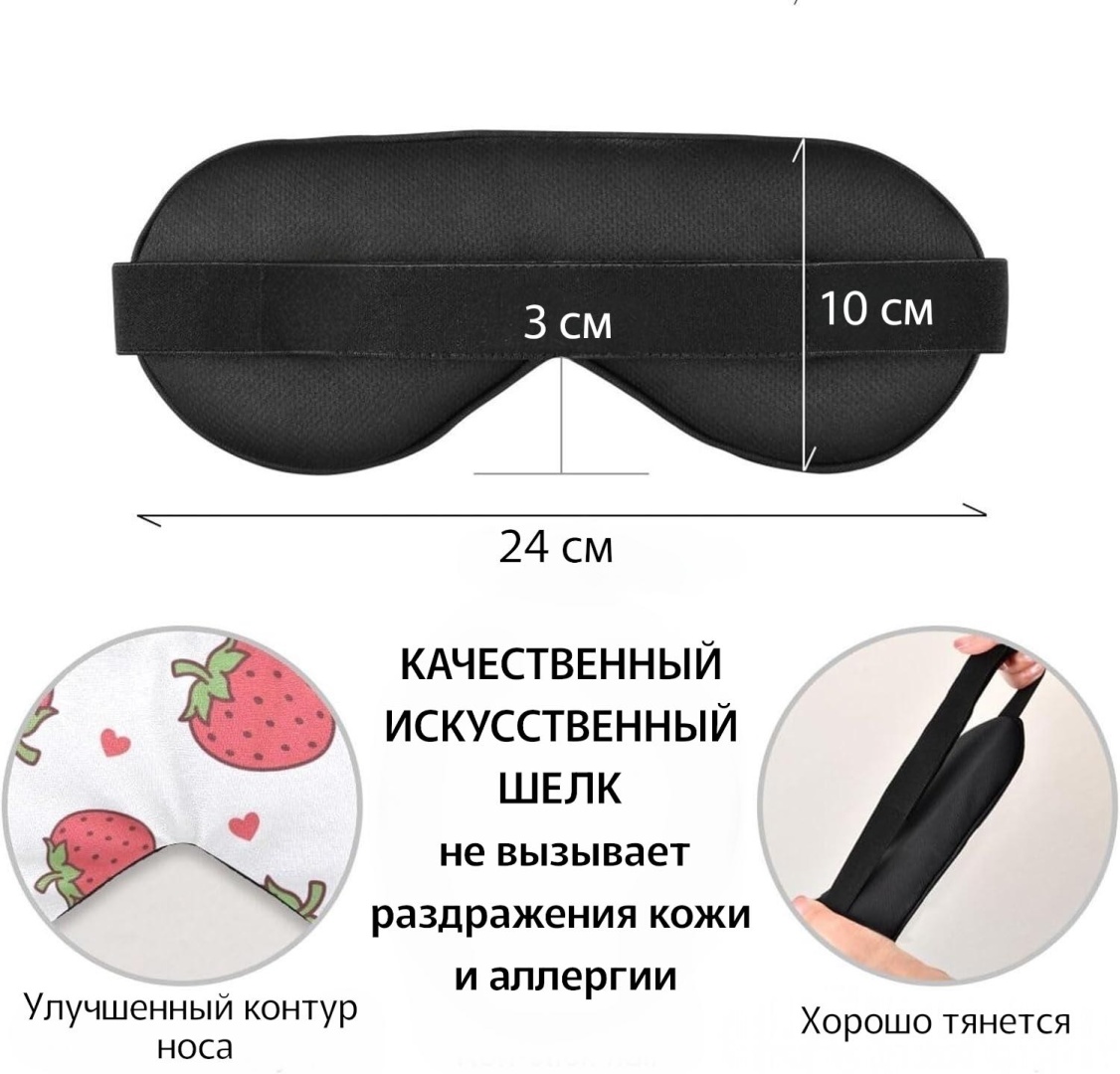 Маска для сна MARISON шелк 1 шт