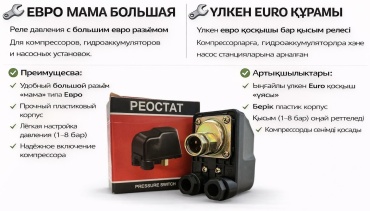 Реостат реле давления для насоса Реле давления мама большая 1 шт