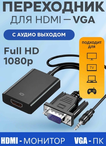 Переходник Venera online VGA - HDMI