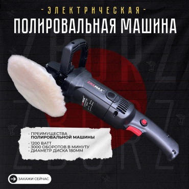 Шлифмашина угловая Eramax ER1141