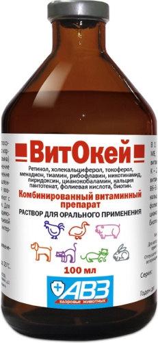 Агроветзащита АВЗ "ВитОкей" раствор для орального применения витамины