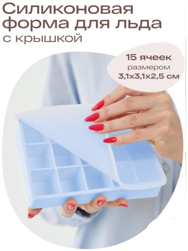 Для льда 30407859_567796844, силикон