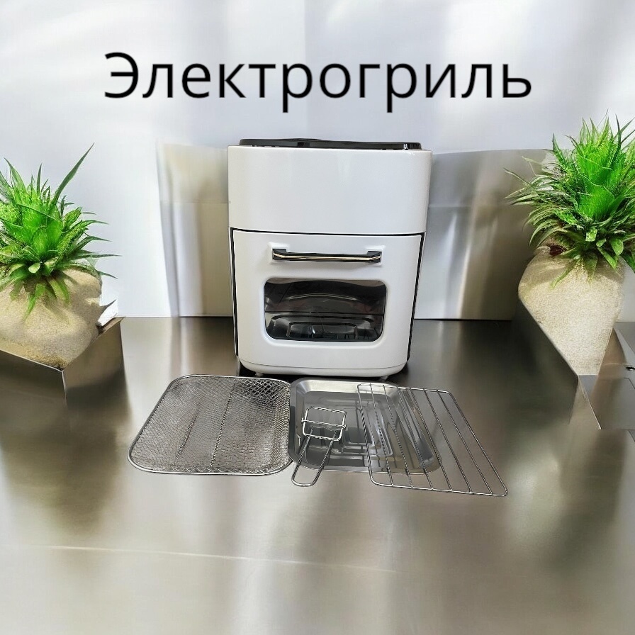 Аэрогриль AF-15 V007 белый