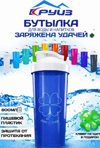 Бутылка Круиз KB-Blue 600 мл голубой