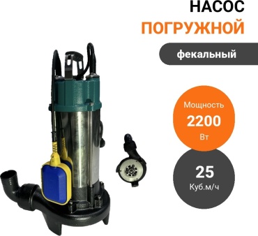 Насос погружной фекальный AQUA LUX P-2200XF
