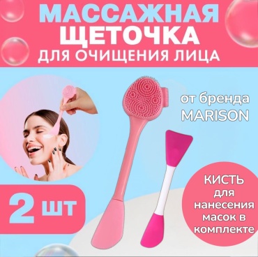 MARISON щетка для лица, для умывания розовый 2 шт