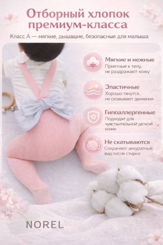 Колготки NOREL розовый
