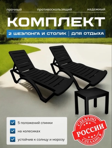 Шезлонг Архимед Р6001Гр, Р6059ГР, P1253 черный