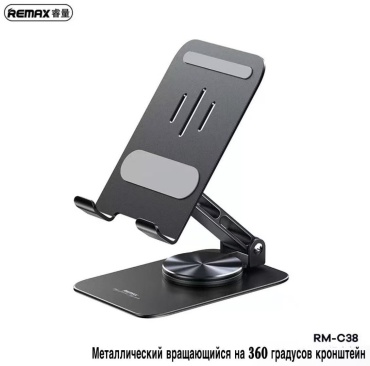 Подставка Remax RM-C38 серый