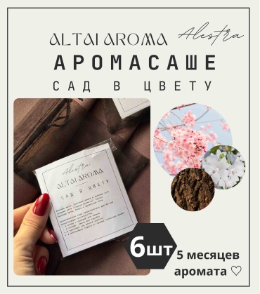 Alestra саше Altai aroma