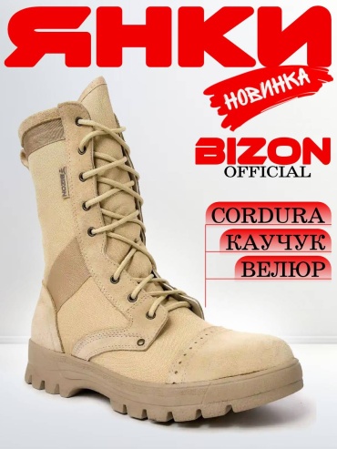 Ботинки BIZON бежевый